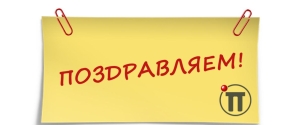 Поздравляем с Днем Космонавтики! Поздравляем с Днем Космонавтики!