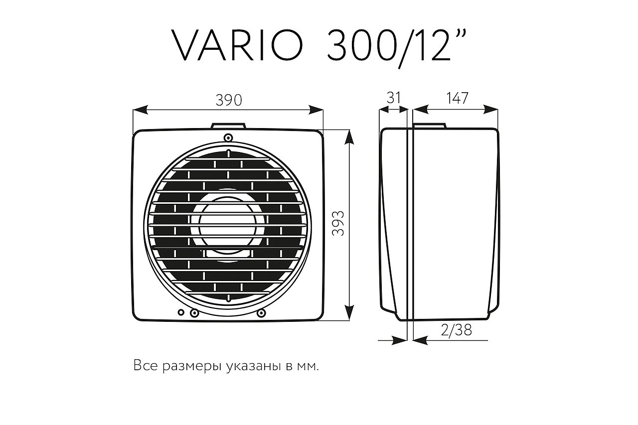 Реверсивный оконный вентилятор Vario 300/12 AR (12412VRT)