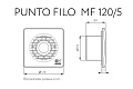 Вытяжной бытовой бесшумный вентилятор Punto Filo MF 120/5 T (11128-1VRT)