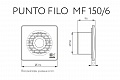 Вытяжной бытовой бесшумный вентилятор Punto Filo MF 150/6 LL (11133VRT)