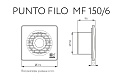 Вытяжной бытовой бесшумный вентилятор Punto Filo MF 150/6 (11125-1VRT)