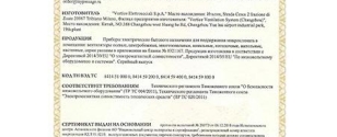 Доступны для скачивания новые сертификаты Vortice! Доступны для скачивания новые сертификаты Vortice!